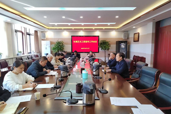 杜集区关工委召开宣传工作会议